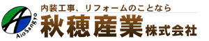 内装工事、リフォームのことなら秋穂産業株式会社